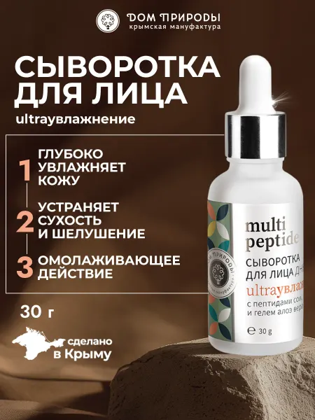 Мануфактура Дом природы Натуральная сыворотка для лица увлажняющая с пептидами