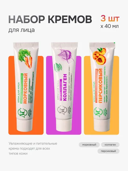 Невская Косметика Набор кремов для лица Персиковый Коллаген Морковный