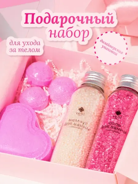 ВЕОЛ Подарочный набор спа женский