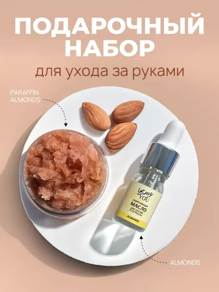 I Envy You Подарочный набор