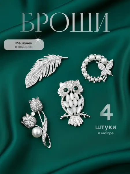 JewelryMeverly Брошь булавка стильная набор 4шт