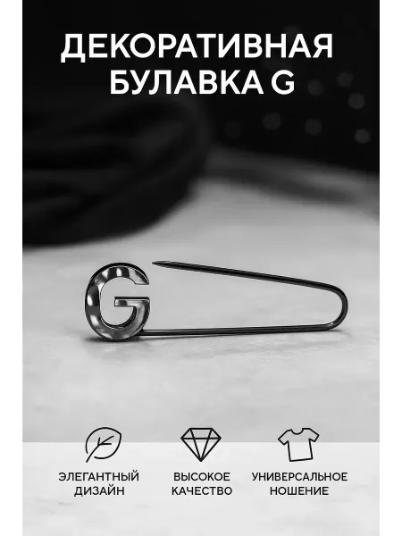 Брошь бижутерия