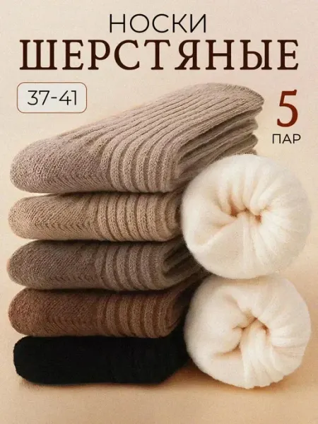 Носкопоне Носки теплые высокие набор в рубчик 5 пар