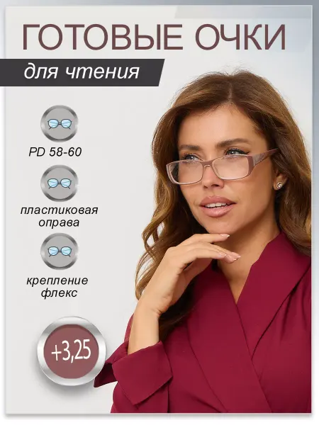 Fabia Monti Очки +3.25 корригирующие