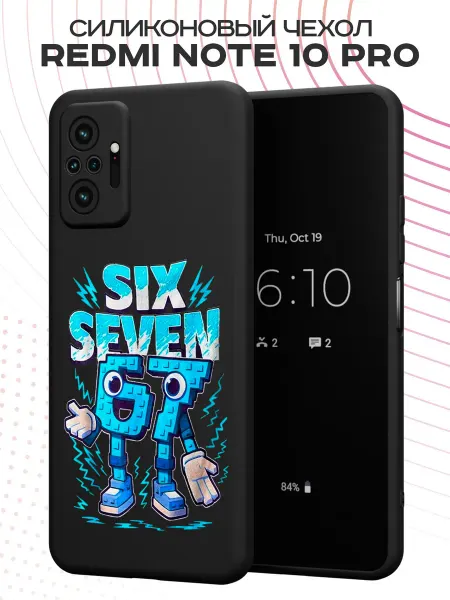 PBl store Чехол на Redmi Note 10 Pro с принтом six seven 67
