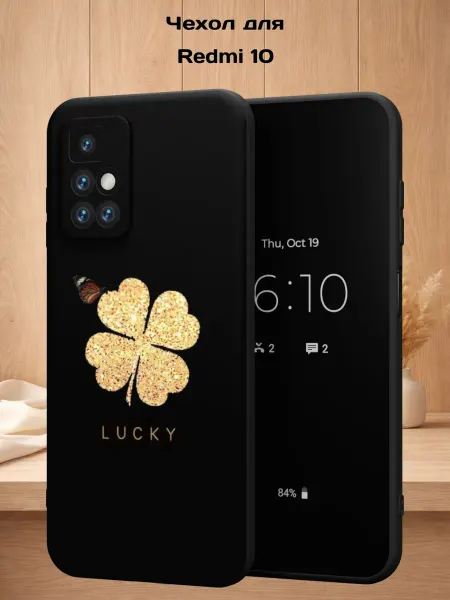 Case Style Чехол на Redmi 10 с принтом Золотой клевер