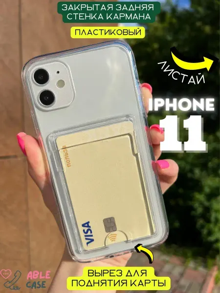 Able Case Чехол на iPhone 11 прозрачный с картой квадратный