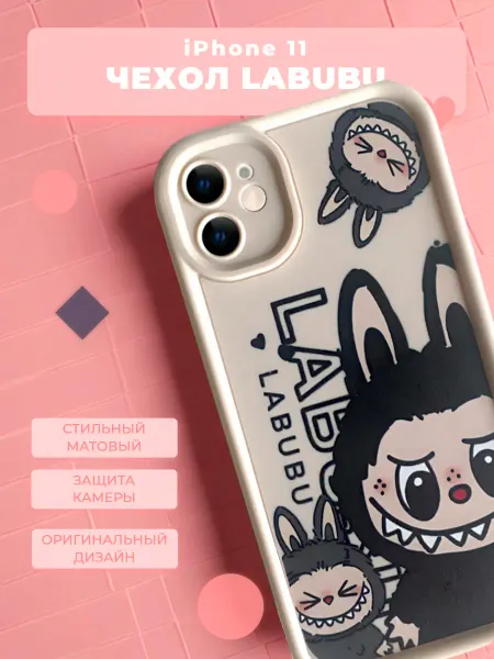 Чехол на Iphone 11 LABUBU