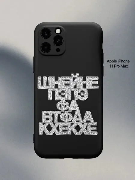 PANCASE Чехол на iPhone 11 Pro Max мем