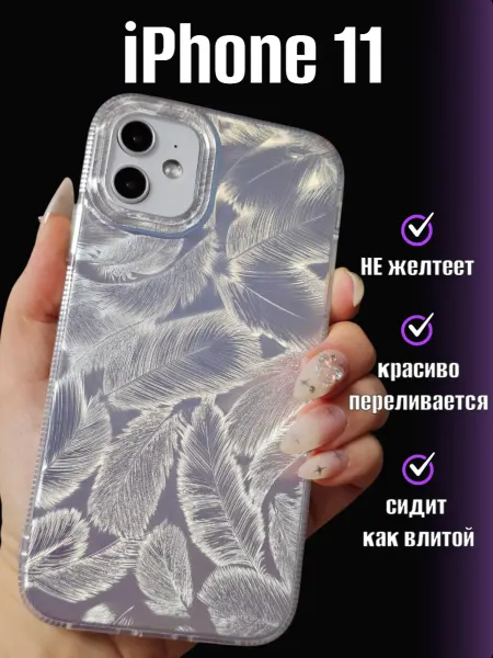 Pigeon1 Чехол на iphone 11 блестящий перья