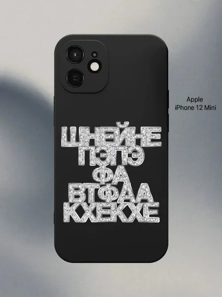 PANCASE Чехол на iPhone 12 Mini мем