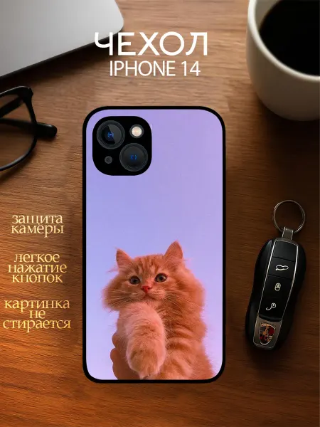 YOUR CASE STUDIO Чехол на Айфон 14 с принтом Котенок
