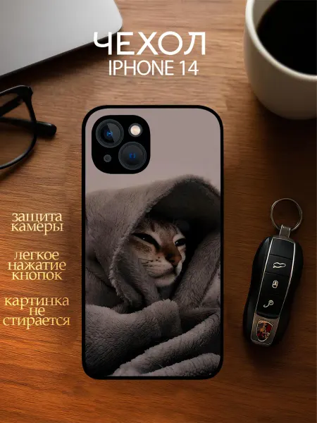 YOUR CASE STUDIO Чехол на Айфон 14 с принтом Котик