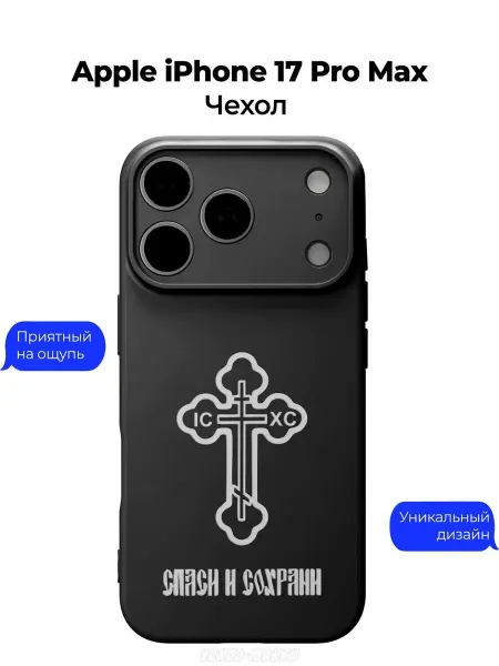 Чехол-Мания Чехол на Apple iPhone 17 Pro Max Православный принт