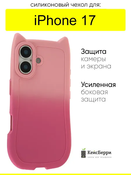 КейсБерри. Чехол для iPhone 17, серия Cat gradient