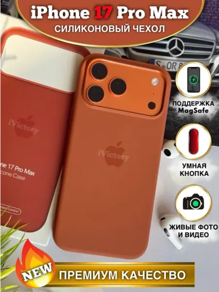 IVictory Чехол на Айфон 17 Про Макс силиконовый iPhone 17 Pro Max