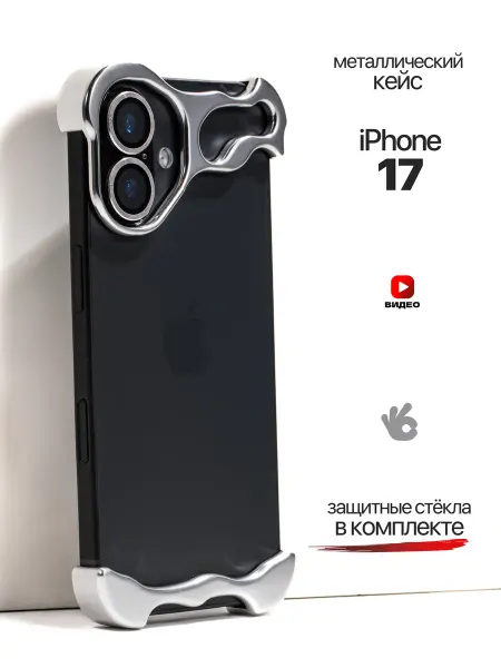 О'кейси Чехол на iPhone 17 металлический