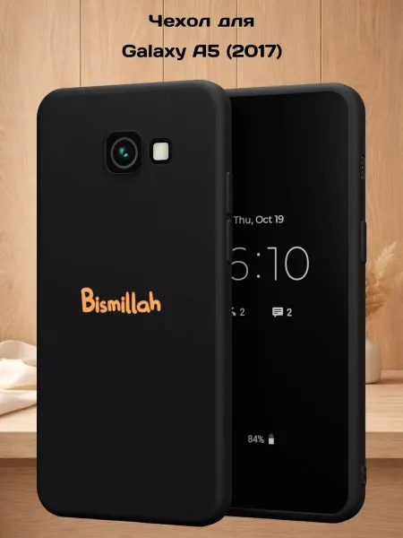 Case Style Чехол на Samsung A5 2017 с принтом надписсь Bismillah