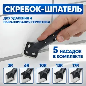 Шпатель, шпатель для герметика, инструменты для ремонта и строительства, 5 насадок, клей