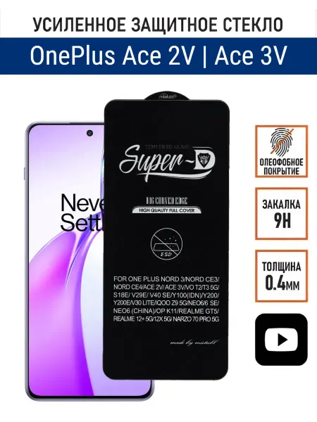 PANZERFILM Защитное стекло OnePlus Ace 2V