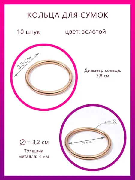 Сима-Ленд & Арт Узор Кольца для сумок, d = 32 мм, толщина - 3 мм, 10 шт, золото
