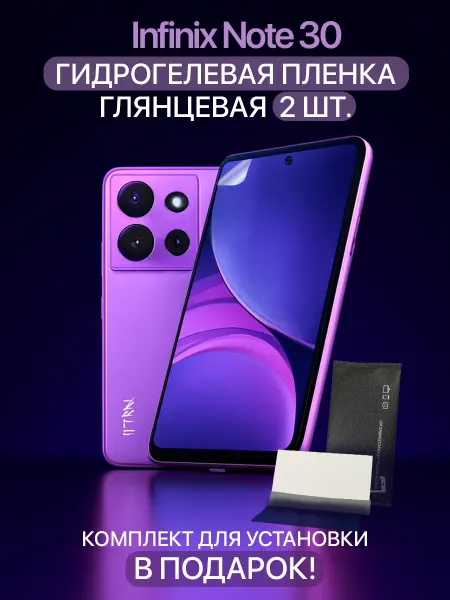 MIETUBL Гидрогелевая защитная пленка на Infinix Note 30
