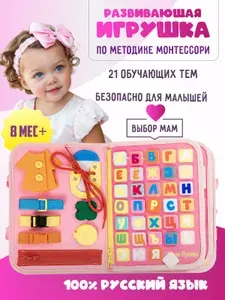Бизикнига мягкий Бизиборд, подарок девочке мальчику