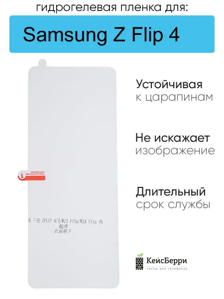 КейсБерри. Гидрогелевая пленка для Samsung Galaxy Z Flip 4, серия DG