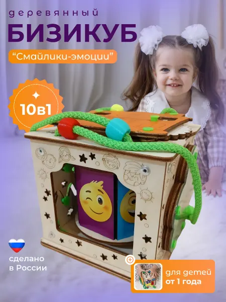 Бизикуб деревянный для малышей бизиборд маленький