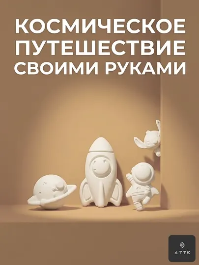 Набор для творчества детская гипсовая раскраска «Космическое путешествие» 5 фигурок