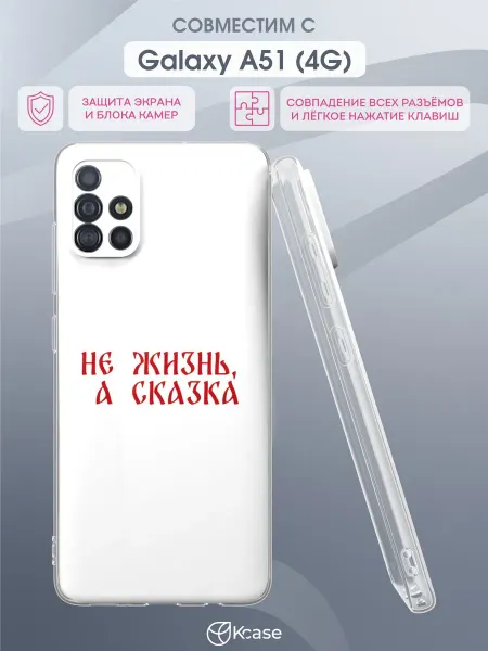 Kcase Чехол на Samsung A51 4G с принтом Надпись