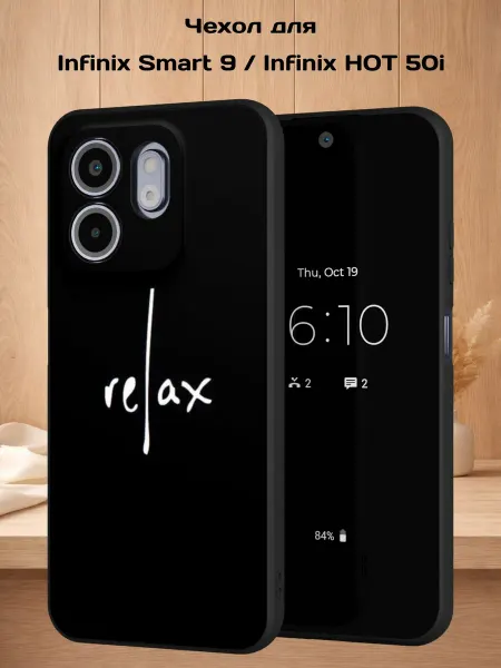 Case Style Чехол на Infinix Smart 9 Infinix HOT 50i с принтом Relax