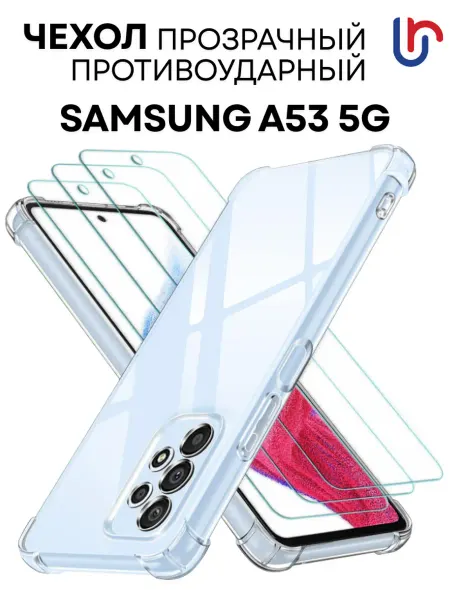Ru-aks Чехол на Samsung A53 5G, Самсунг А53 5Ж прозрачный