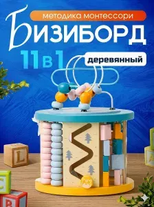 Бизиборд для малышей деревянный, бизикуб развивающий