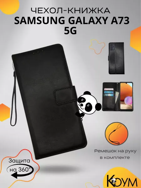 Коум Чехол книжка кошелек на Samsung A73 5G Cамсунг А73 5G