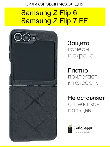 КейсБерри. Чехол для Samsung Galaxy Z Flip 6 Z Flip 7 FE, Texture