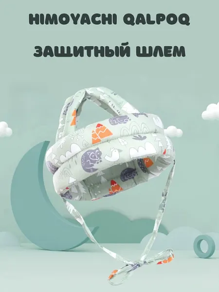 Защитный шлем для головы ребенка 5 мес +