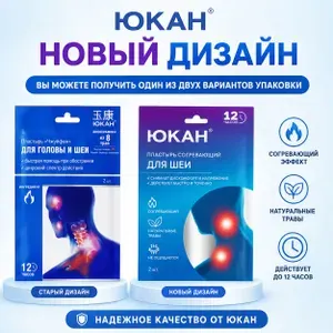 ЮКАН Пластырь "ЧЖУЙФЕН" для головы и шеи, обезболивающий, 5 упаковок по 2 шт