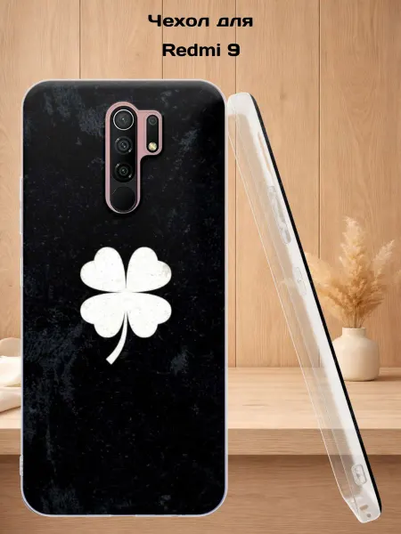 Case Style Чехол на Redmi 9 с принтом Четырехлистный клевер