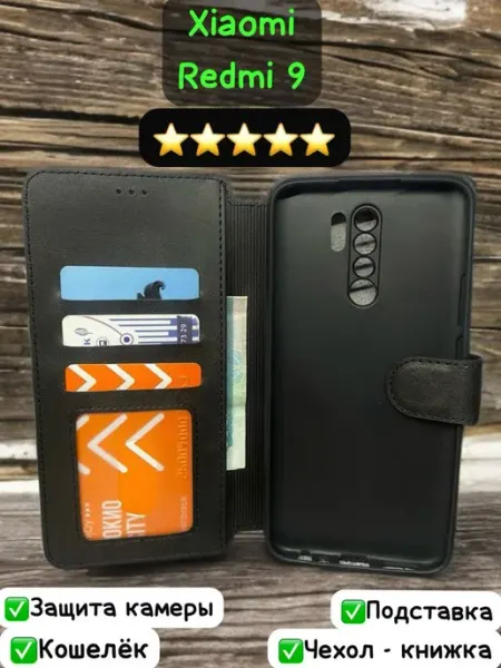 KING MOBILE Чехол книжка для Xiaomi Redmi 9