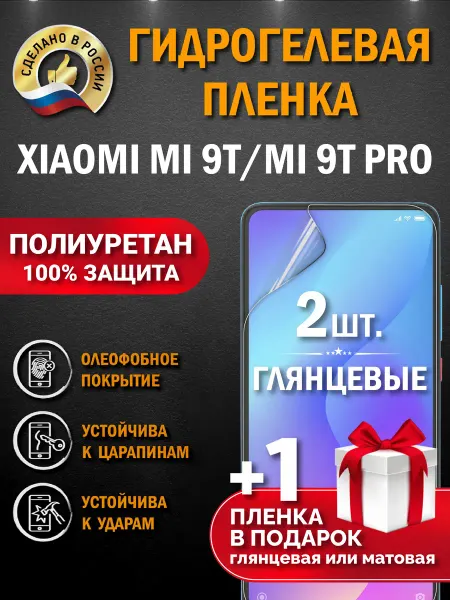 Апрес Защитная гидрогелевая пленка на экран Xiaomi Mi 9T Mi 9T Pro