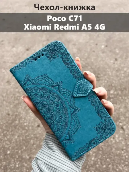 Kaktus Чехол книжка на Xiaomi Redmi A5 Poco C71 Редми А5 Поко с71