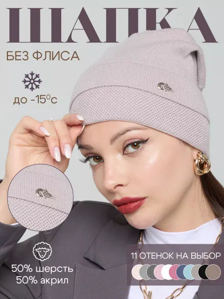 Aqua shop Шапка женская зимняя вязаная бини с отворотом
