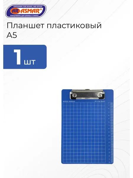 ASMAR Планшет пластиковый А5 с металлическим держателем