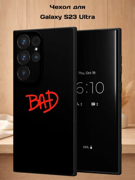 Case Style Чехол на Samsung S23 Ultra с принтом BAD