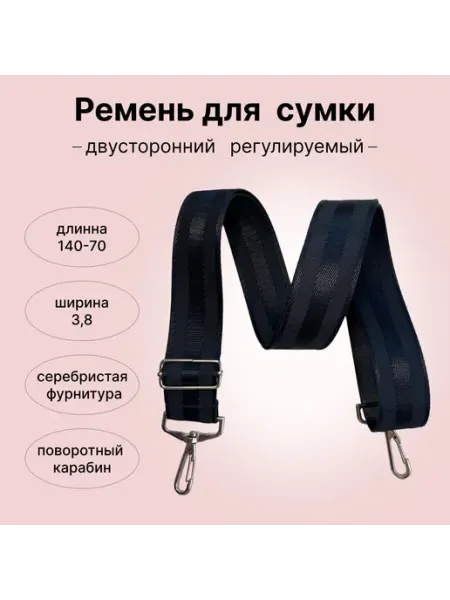 BIRG Ремень для сумки черный с полоской