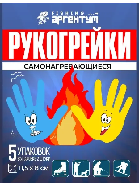 Мир туризма и рыбалки Самонагревающиеся грелки для рук 5 упаковок (10 штук)