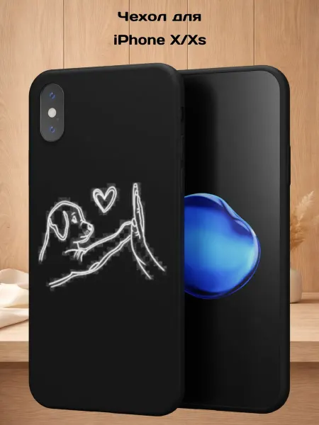Case Style Чехол на iPhone X и XS с принтом Верный друг