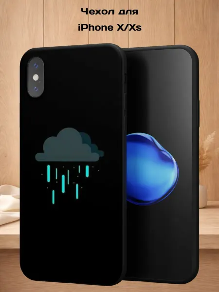 Case Style Чехол на iPhone X и XS с принтом Тучка