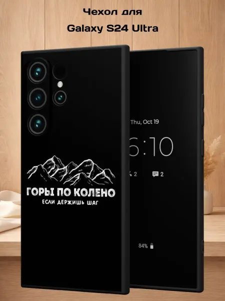 Case Style Чехол на Samsung S24 Ultra с принтом Горы по колено